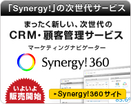 CRM・顧客管理サービス　Synergy!360