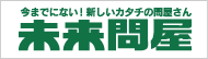 メルマガASP、“今までにない!新しいカタチの問屋さん「未来問屋」