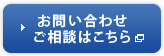 資料請求・お問い合わせ