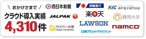 導入実績